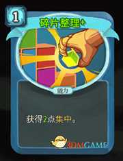 《杀戮尖塔》机器人碎片整理详细介绍 碎片整理怎么样