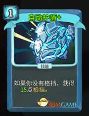 《杀戮尖塔》机器人自动护盾详细介绍 自动护盾怎么样