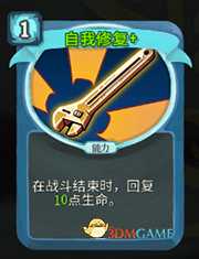 《杀戮尖塔》机器人自我修复详细介绍 自我修复怎么样