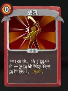 《杀戮尖塔》战士全卡牌图鉴