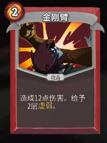 《杀戮尖塔》战士全卡牌图鉴