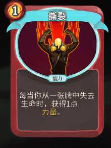 《杀戮尖塔》战士全卡牌图鉴