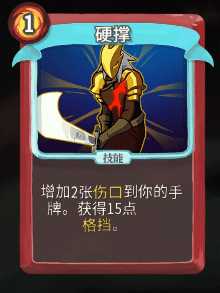 《杀戮尖塔》战士全卡牌图鉴