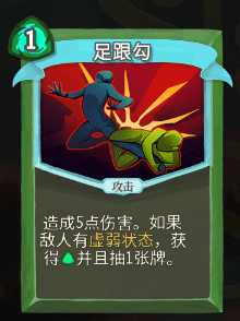 《杀戮尖塔》猎人全卡牌图鉴