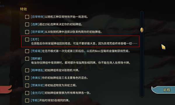 杀戮尖塔怎么打无尽