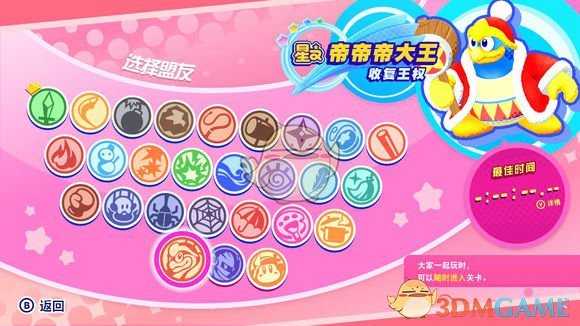 《星之卡比：新星同盟》小游戏游玩心得分享