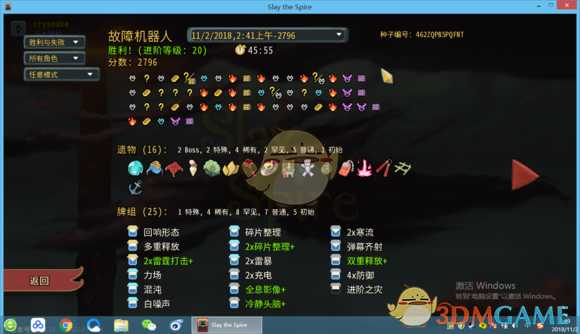 《杀戮尖塔》全职业通关心脏攻略