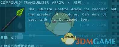 《方舟：灭绝》新武器详解