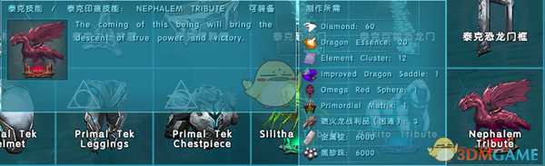 《方舟：灭绝》初始三神明制作方法