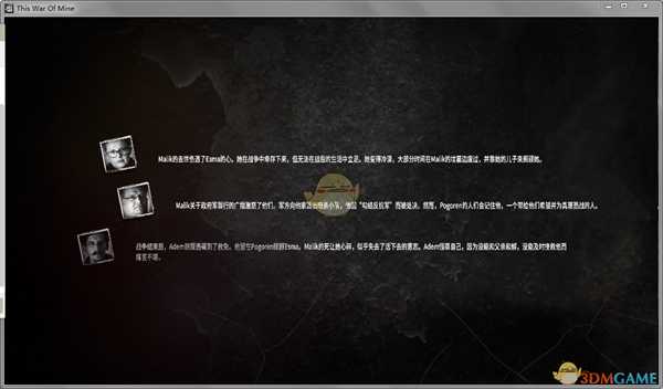 《这是我的战争》DLC最后的广播全结局一览