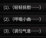 《太吾绘卷》胎动选项一览