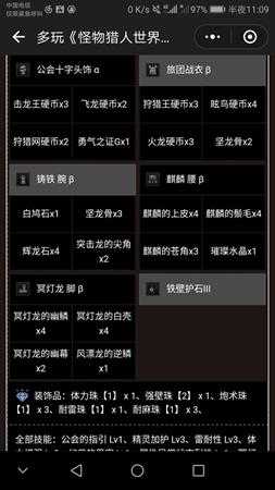 《怪物猎人：世界》历战王麒麟铳枪应对配装