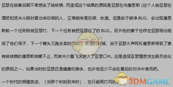 《荒野大镖客2》全人物剧情解析分享