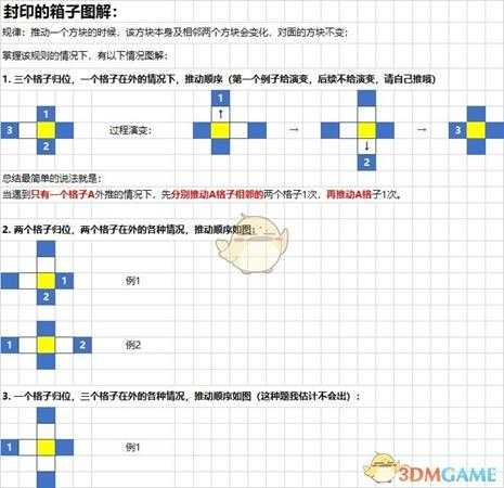 《古剑奇谭3》封印的箱子解谜系统详解