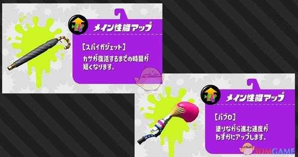 《喷射战士2》主武器性能提升技能效果详解