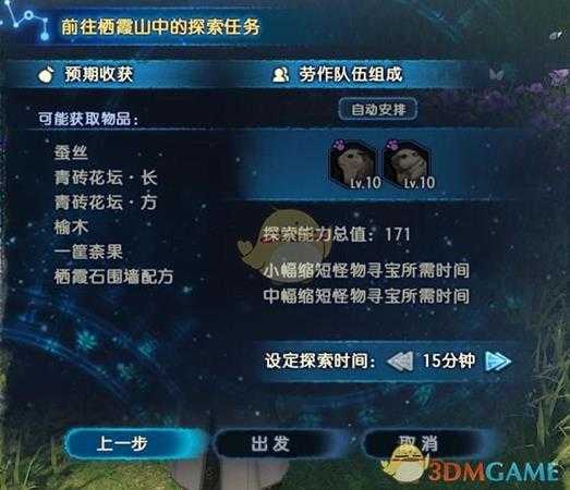 《古剑奇谭3》全探索任务可获得材料一览