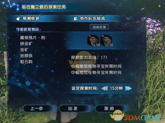 《古剑奇谭3》全探索任务可获得材料一览