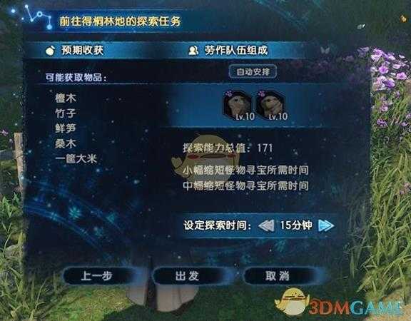 《古剑奇谭3》全探索任务可获得材料一览