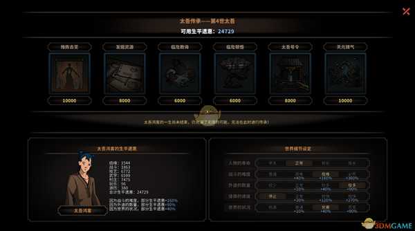 《太吾绘卷》抓促织概率机制详解