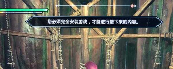 暗黑血统3ps4提示完全安装游戏怎么办