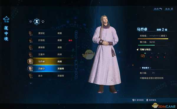 《古剑奇谭3》家园研究员工组合推荐