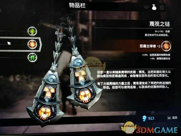 《暗黑血统3》恶魔主宰者附魔获取方法一览