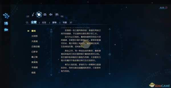 《古剑奇谭3》世界观解析