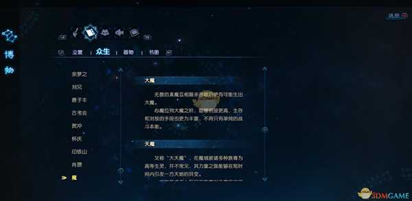 《古剑奇谭3》世界观解析