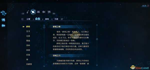 《古剑奇谭3》世界观解析