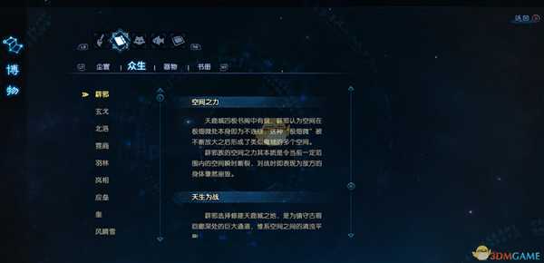 《古剑奇谭3》世界观解析