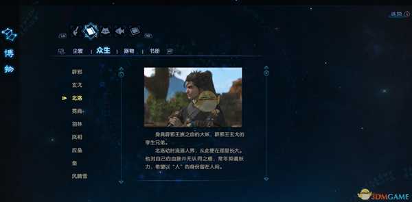 《古剑奇谭3》世界观解析