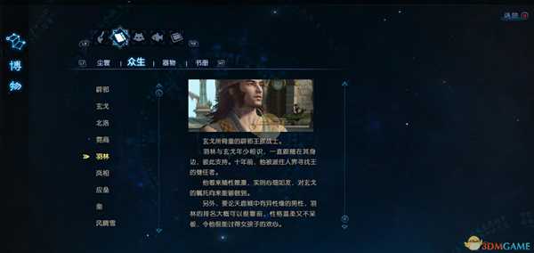 《古剑奇谭3》世界观解析