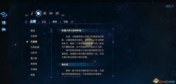 《古剑奇谭3》世界观解析