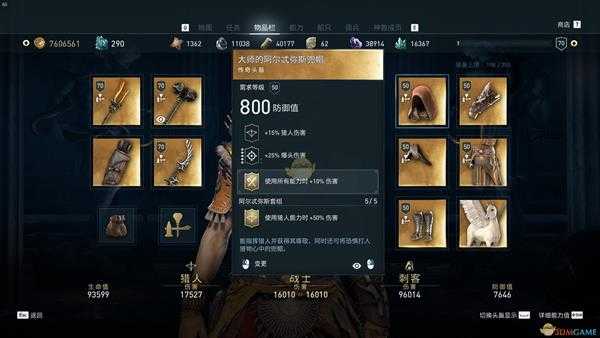 《刺客信条：奥德赛》1.1.1版本金色套装改动详解