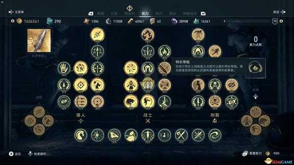 《刺客信条：奥德赛》1.1.1版本特长等级介绍