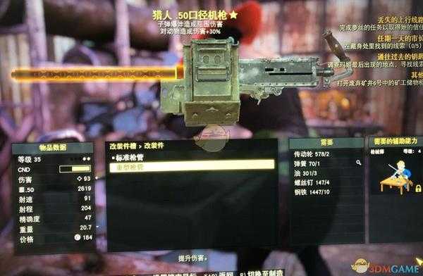 《辐射76》.50重型枪管图纸获得方法介绍