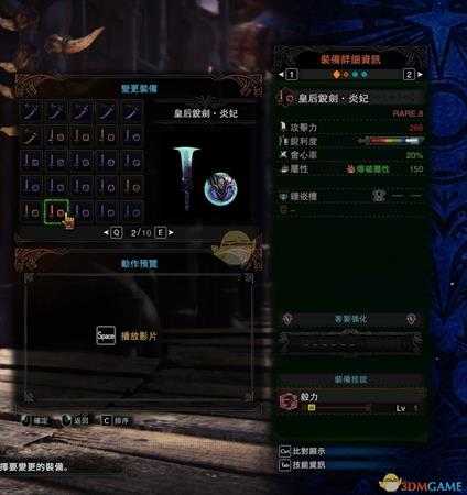 《怪物猎人：世界》皇后锐剑·焱妃配装