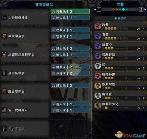 《怪物猎人：世界》PC4.0输出流片手剑配装指南