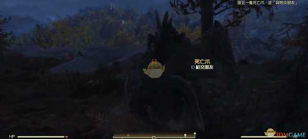 《辐射76》怎么和死亡爪做朋友 和死亡爪做朋友方法