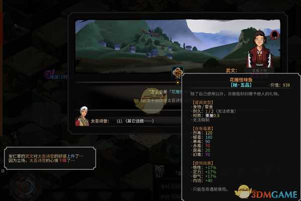 《太吾绘卷》新版本刷名誉方法攻略