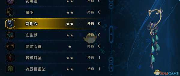 《古剑奇谭3》刺荆心支线攻略分享