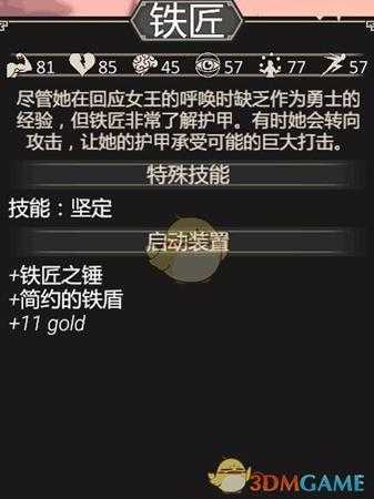 《为了吾王》铁匠人物属性介绍与评测