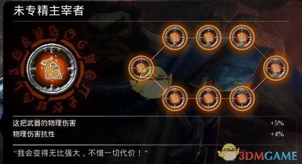 《暗黑血统3》主宰者符文效果与评价