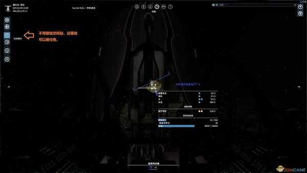 《X4：基石》怎么接任务