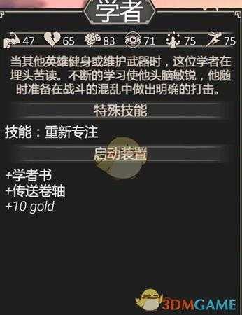 《为了吾王》学者人物属性介绍与评测