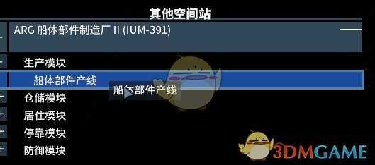 《X4：基石》蓝图获取方法