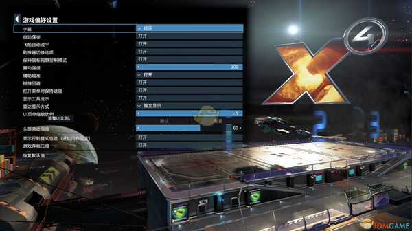 《X4:基石》字体放大设置分享