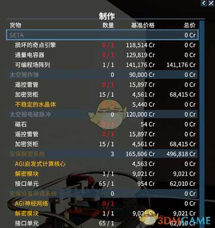 《X4:基石》物品制作所需材料一览