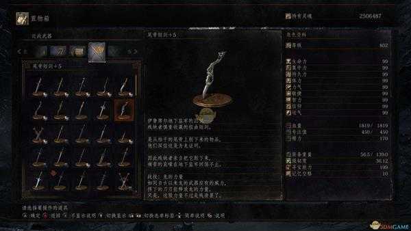 《黑暗之魂3》pve武器推荐——短剑篇