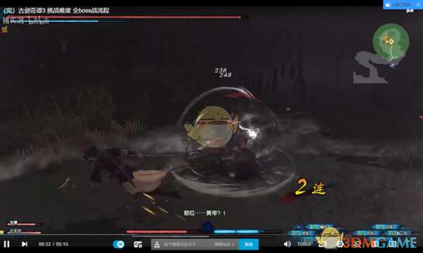 《古剑奇谭3》BOSS姬轩辕招式动作详解